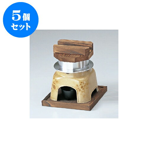 5個セット アルミ製品 ミニ釜飯カマド（幸楽）セット [16.5 x 16.5 x 18cm] 直火 | 人気 おすすめ 食器 業務用 飲食店 カフェ うつわ 器 おしゃれ かわいい ギフト プレゼント 引き出物 誕生日 贈り物 贈答品 食器セット