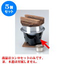 5個セット アルミ製品 浅釜(フッ素)コンロセット直火 | 人気 おすすめ 食器 業務用 飲食店 カフェ うつわ 器 おしゃれ かわいい ギフト プレゼント 引...
