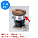 5個セット アルミ製品 浅釜(フッ素)木蓋付のみ | 人気 おすすめ 食器 業務用 飲食店 カフェ うつわ 器 おしゃれ かわいい ギフト プレゼント 引き出物...