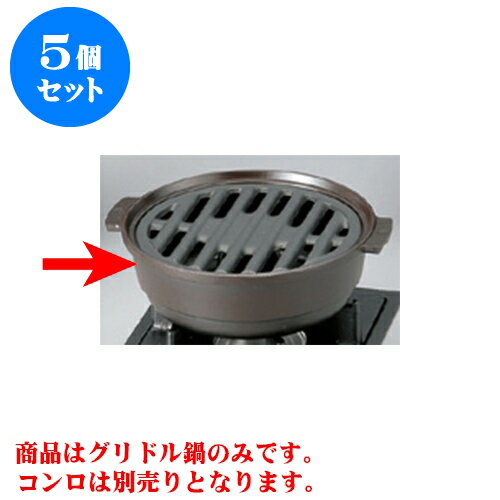 5個セット アルミ製品 新グリドル鍋 [17 x 14.7 x 5.5cm] 直火 | 人気 おすすめ 食器 業務用 飲食店 カフェ うつわ 器 おしゃれ かわいい ギフト プレゼント 引き出物 誕生日 贈り物 贈答品 食器セット