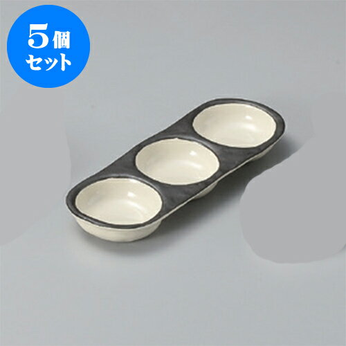 5個セット 薬味皿 才（乳白渕黒）三