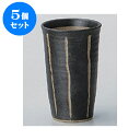 5個セット 酒器 | フリーカップ タンブラー カップ コップ ビール 酒器 お酒 居酒屋 バー bar 晩酌 人気 おすすめ 食器 業務用 飲食店 カフェ う...