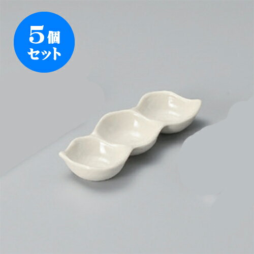 5個セット 薬味皿 白釉三品盛 [18 x 6.
