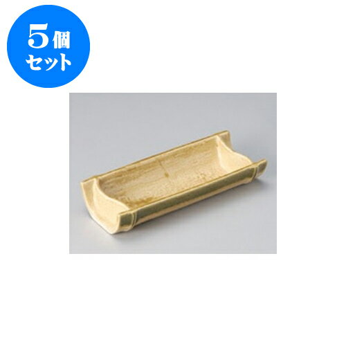5個セット 向付 黄瀬戸竹割向付 [22.2 x 10 x 4cm] 土物 | 和食器 鉢 小鉢 ボウル 浅鉢 料亭 ホテル 食器 業務用 飲食店 カフェ うつわ 器 おしゃれ かわいい ギフト プレゼント 内祝い 誕生日 贈り物 贈答品 おすすめ 食器セット