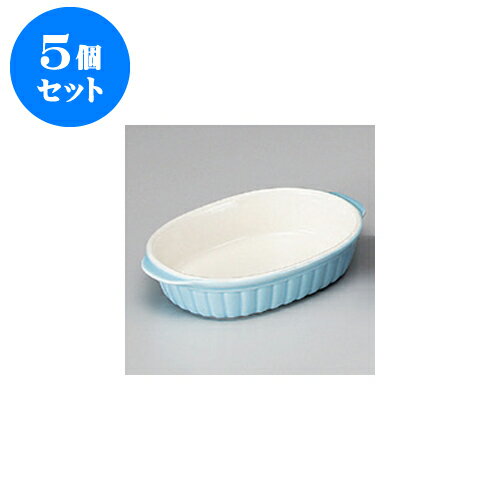 5個セット 耐熱グラタン ライトブルー舟型グラタン [18.5 x 12.5 x 4cm] | グラタン スープ ドリア アヒージョ シチュー 人気 おすすめ 食器 洋食器 業務用 飲食店 カフェ うつわ 器 おしゃれ かわいい ギフト プレゼント 贈り物 贈答品 自宅 レストラン 食器セット