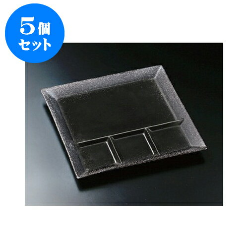 5個セット 角大皿 コスモ（シルバー）25cm仕切プレート [25 x 25 x 2cm] | 角 角皿 スクエア 食器 業務用 飲食店 カフェ うつわ 器 おしゃれ かわいい ギフト プレゼント 引き出物 内祝い 結婚祝い 誕生日 贈り物 贈答品 おすすめ 食器セット