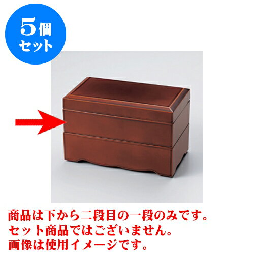 5個セット 弁当・重・松花堂 総春慶 雅弁当 中合親 [18 x 10.1 x 4.3cm] 耐熱 木合・耐熱 | 松花堂 弁当 正月 元旦 お節 おすすめ 人気 食器 業務用 飲食店 カフェ うつわ 器 おしゃれ かわいい お洒落 ギフト プレゼント 引き出物 内祝い 結婚祝い 誕生日 贈り物 贈答品