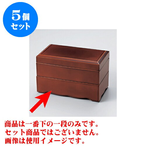 5個セット 弁当・重・松花堂 総春慶 雅弁当 足付親 [18 x 10.1 x 5.1cm] 耐熱 木合・耐熱 【料亭 旅館 和食器 飲食店 業務用】