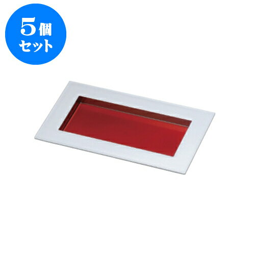 5個セット 飯器・盛皿 銀内ワイン 7.5寸ツバ付長角盛器（漆風塗） [22.9 x 13.2 x 2cm]A・SH | 人気 おすすめ 食器 業務用 飲食店 カフェ うつわ 器 おしゃれ かわいい ギフト プレゼント 引き出物 誕生日 贈り物 贈答品 食器セット