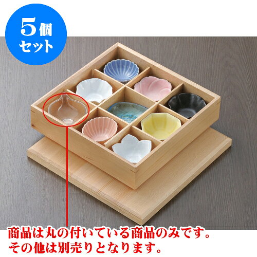 5個セット 松花堂 片口小鉢 ガラス製 [9.7 x 7.4 x 4cm] | 松花堂 弁当 正月 元旦 お節 おすすめ 人気 食器 業務用 飲食店 カフェ うつわ 器 おしゃれ かわいい お洒落 ギフト プレゼント 引き出物 内祝い 結婚祝い 誕生日 贈り物 贈答品