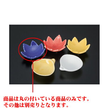 10個セット カラー珍味 ルリ楓形小皿 [7.5 x 7 x 3cm] | 小皿 取り皿 人気 おすすめ 食器 業務用 飲食店 カフェ うつわ 器 おしゃれ かわいい ギフト プレゼント 引き出物 誕生日 贈り物 贈答品