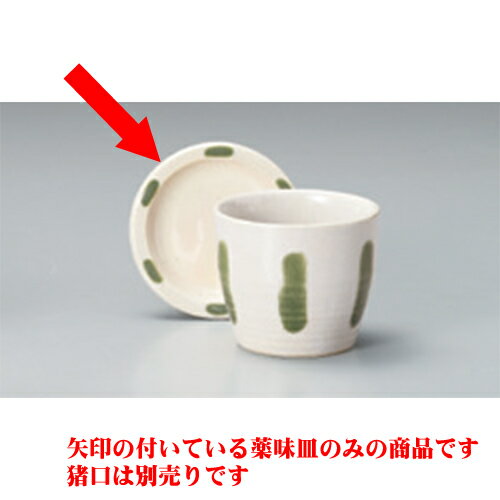 そば用品 荒土グリン点丸小皿 [9 x 1.