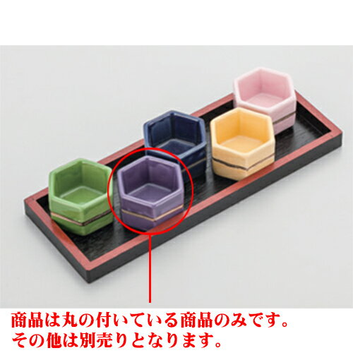 カラー珍味 紫六角珍味 [4.7 x 3cm] 強化 | 珍味 小付け 小鉢 小皿 お漬物 薬味入れ おすすめ 人気 食器 業務用 飲食店 カフェ うつわ 器 おしゃれ かわいい お洒落 可愛い ギフト プレゼント 引き出物 内祝い 結婚祝い 誕生日 贈り物 贈答品