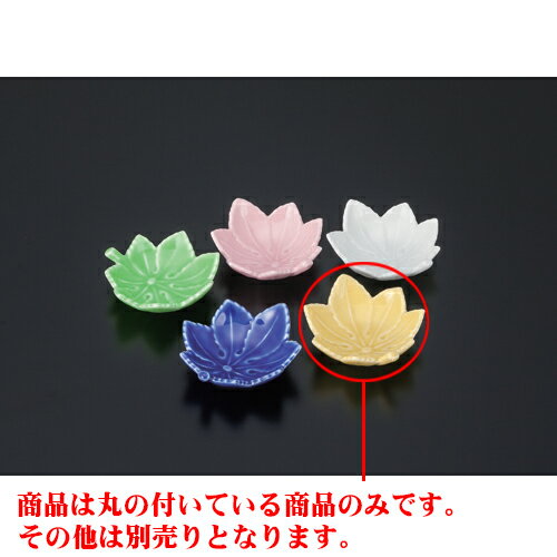 カラー珍味 イエローもみじ小皿 [8 x 7.5 x 2.5cm] | 小皿 取り皿 人気 おすすめ 食器 業務用 飲食店 カフェ うつわ 器 おしゃれ かわいい ギフト プレゼント 引き出物 誕生日 贈り物 贈答品