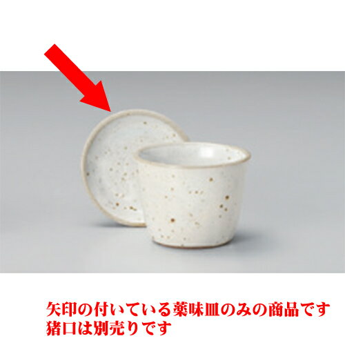 そば用品 粉引青磁そば薬味皿 [8.5 x 1.5cm] | 蕎麦 そば 薬味 薬味皿 小皿 うどん おすすめ 人気 食器 業務用 飲食店 カフェ うつわ 器 おしゃれ かわいい お洒落 ギフト プレゼント 引き出物 内祝い 結婚祝い 誕生日 贈り物 贈答品