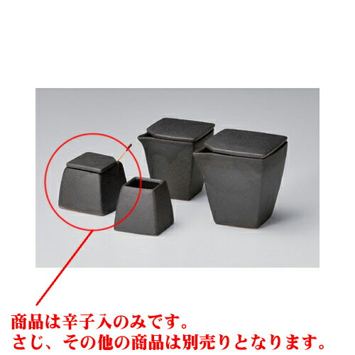 カスター 黒備前風角辛子入 [5.4 x 5.4 x 5cm] | 辛子 七味 からし おでん うどん 卓上 調味料 おすすめ 人気 食器 業務用 飲食店 カフェ うつわ 器 おしゃれ かわいい お洒落 可愛い ギフト プレゼント 引き出物 内祝い 結婚祝い 誕生日 贈り物