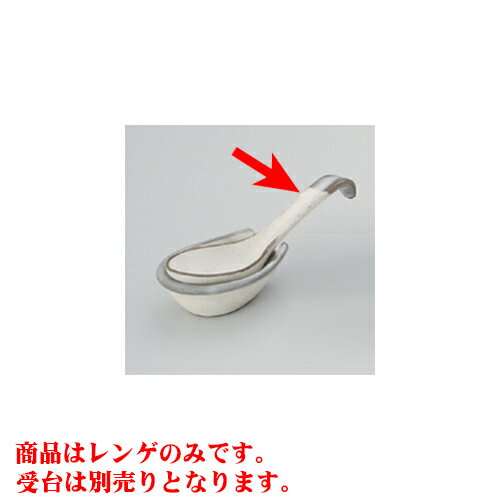 鍋用品 京粉引小レンゲ [15.5 x 5.2cm] | 蓮華 レンゲ スプーン カトラリ チャーハン ラーメン 人気 おすすめ 食器 中華 飯店 中華食器 業務用 飲食店 カフェ うつわ 器 おしゃれ かわいい ギフト プレゼント 引き出物 誕生日 贈り物 贈答品