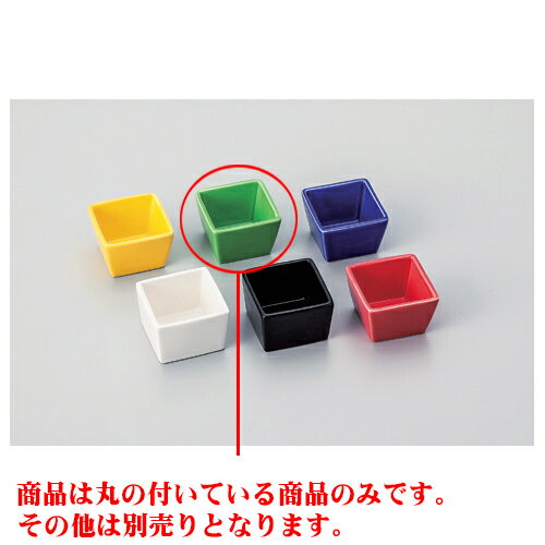 カラー珍味 谷口マス型珍味（ヒワ） [5.8 x 5.8 x 3.8cm] | 珍味 小付け 小鉢 小皿 お漬物 薬味入れ おすすめ 人気 食器 業務用 飲食店 カフェ うつわ 器 おしゃれ かわいい お洒落 可愛い ギフト プレゼント 引き出物 内祝い 結婚祝い 誕生日 贈り物 贈答品