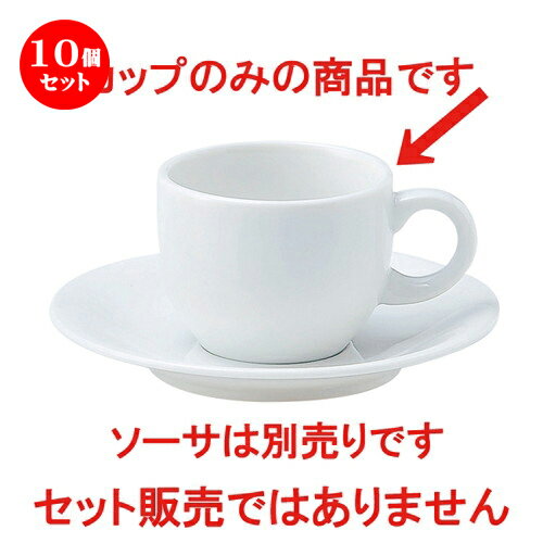 10個セット ☆ コーヒーカップ ☆ ポポラーレ デミタスカップ [ L-9 S-6.6 H-5cm C-100cc ] | コーヒー カップ ティー 紅茶 喫茶 人気 おすすめ 食器 洋食器 業務用 飲食店 カフェ うつわ 器 おしゃれ かわいい ギフト プレゼント 引き出物 誕生日 贈答品 食器セット(3)