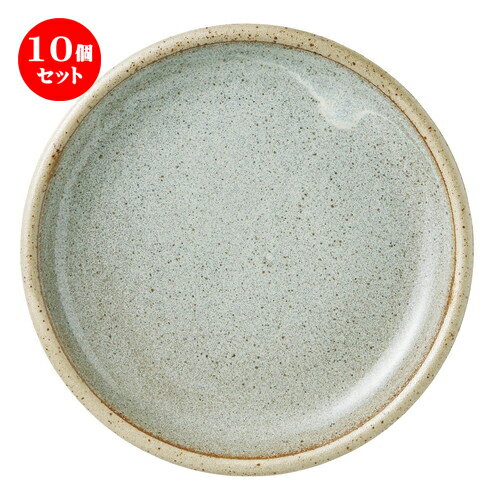 10個セット ☆ 中皿 ☆ 宙 23cm丸皿 [ D-23.2 H-3cm ] | 中皿 デザート皿 取り皿 人気 おすすめ 食器 業務用 飲食店 カフェ うつわ ホテル 家庭用 器 SNS 内祝い ギフト プレゼント パーティ 引き出物 誕生日 記念日 贈り物 贈答品 SNS 食器セット