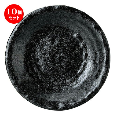 10個セット ☆ 中皿 ☆ ゆず黒耀 石目7.0皿 [ D-23 H-3.5cm ] | 中皿 デザート皿 取り皿 人気 おすすめ 食器 業務用 飲食店 カフェ うつわ ホテル 家庭用 器 SNS 内祝い ギフト プレゼント パーティ 引き出物 誕生日 記念日 贈り物 贈答品 SNS 食器セット