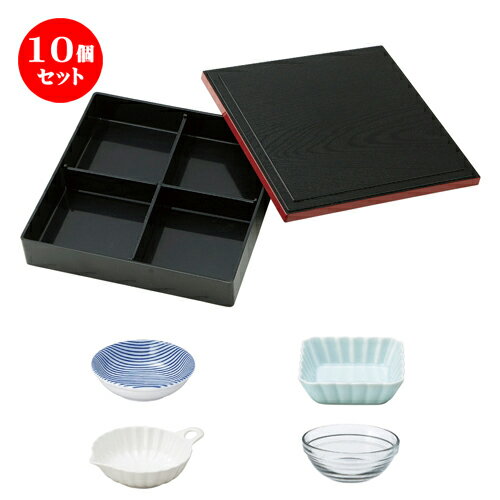 10個セット ☆ 松花堂 ☆ 四つ仕切り 風セット [ D-26 H-6.5cm ] | 漆器 松花堂 弁当 正月 元旦 お節 おすすめ 人気 食器 業務用 飲食店 カフェ うつわ 器 おしゃれ かわいい お洒落 ギフト プレゼント 引き出物 内祝い 結婚祝い 誕生日 贈り物 贈答品