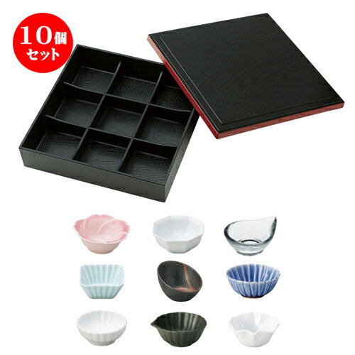 10個セット ☆ 松花堂 ☆ 九つ仕切り 雪セット [ D-26 H-6.5cm ] | 漆器 松花堂 弁当 正月 元旦 お節 おすすめ 人気 食器 業務用 飲食店 カフェ うつわ 器 おしゃれ かわいい お洒落 ギフト プレゼント 引き出物 内祝い 結婚祝い 誕生日 贈り物 贈答品