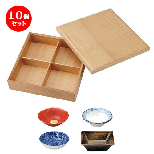 10個セット ☆ 松花堂 ☆ 四つ仕切り 雪セット 木製 [ D-27.4 H-6.5cm ] | 漆器 松花堂 弁当 正月 元旦 お節 おすすめ 人気 食器 業務用 飲食店 カフェ うつわ 器 おしゃれ かわいい お洒落 ギフト プレゼント 引き出物 内祝い 結婚祝い 誕生日 贈り物 贈答品