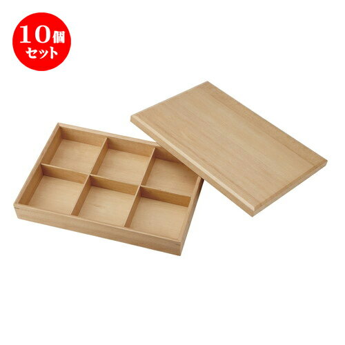 10個セット ☆ 松花堂 ☆ 六つ仕切り 箱 木製 [ L-39.4 S-27.3 H-6.3cm ] | 漆器 松花堂 弁当 正月 元旦 お節 おすすめ 人気 食器 業務用 飲食店 カフェ うつわ 器 おしゃれ かわいい お洒落 ギフト プレゼント 引き出物 内祝い 結婚祝い 誕生日 贈り物 贈答品