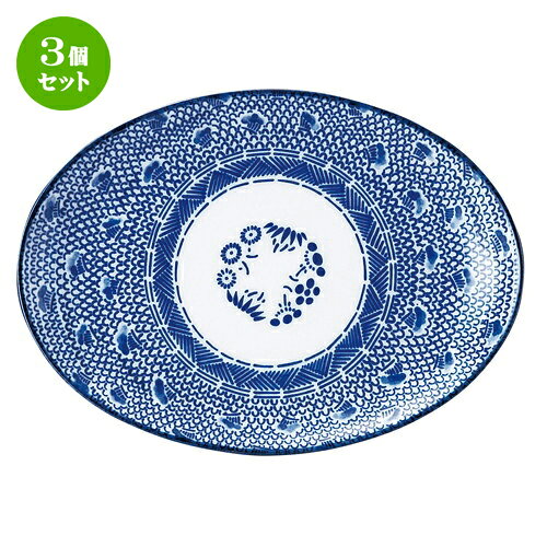3個セット ☆ 楕円皿 ☆ タイスキ 9プラター [ L-24 S-17 H-2.7cm ] 【 アジア料理 タイ料理 中華料理 カフェ 飲食店 業務用 柄物 青 ブルー 】