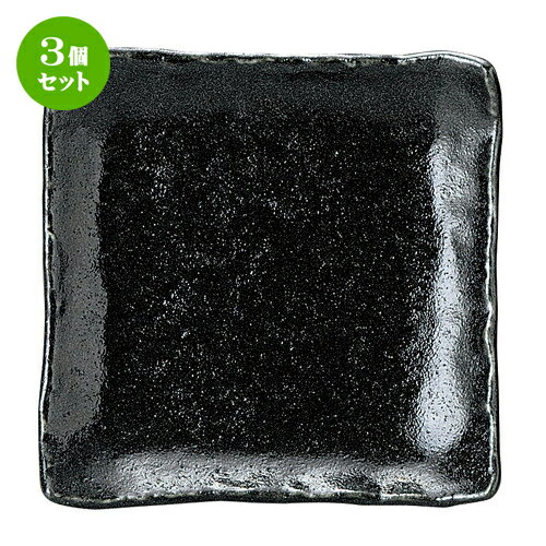 3個セット☆ 角皿 ☆ ゆず黒耀 石目4.3正角皿 [ D-13 H-3cm ] 【 料亭 旅館 和食器 カフェ 飲食店 業務用 自宅用 黒 ブラック シック シンプル 風合 】