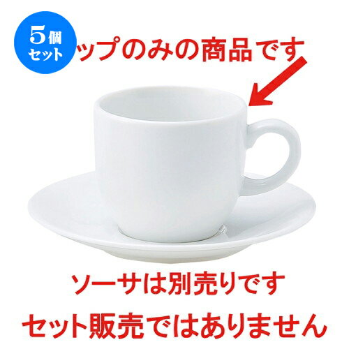 5個セット☆ コーヒーカップ ☆ ポポラーレ コーヒーカップ [ L-10.7 S-7.9 H-6.7cm C-195cc ] | コーヒー カップ ティー 紅茶 喫茶 人気 おすすめ 食器 洋食器 業務用 飲食店 カフェ うつわ 器 おしゃれ かわいい ギフト プレゼント 引き出物 誕生日 贈答品 食器セット