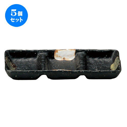 5個セット☆ 薬味皿 ☆ 二色打ち 石目3品盛 [ L-21 S-8 H-2.5cm ] | 人気 おすすめ 食器 業務用 飲食店 カフェ うつわ 器 おしゃれ かわいい ギフト プレゼント 引き出物 誕生日 贈り物 贈答品 食器セット