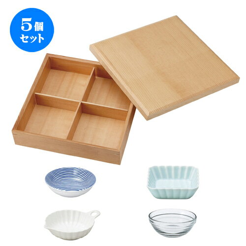 5個セット☆ 松花堂 ☆ 四つ仕切り 風セット 木製 [ D-27.4 H-6.5cm ] | 漆器 松花堂 弁当 正月 元旦 お節 おすすめ 人気 食器 業務用 飲食店 カフェ うつわ 器 おしゃれ かわいい お洒落 ギフト プレゼント 引き出物 内祝い 結婚祝い 誕生日 贈り物 贈答品