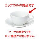 ☆ コーヒーカップ ☆ ルーラル ティーカップ [ L-11.7 S-9.3 H-5.2cm C-190cc ] | コーヒー カップ ティー 紅茶 喫茶 人気 おすすめ 食器 洋食器 業務用 飲食店 カフェ うつわ 器 おしゃれ かわいい ギフト プレゼント 引き出物 誕生日 贈答品