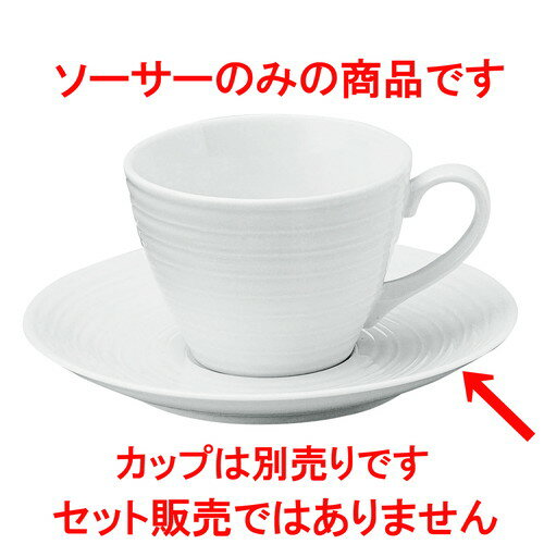 ☆ 碗皿 ☆ トリエステ エスプレッソソーサー [ D-12.6 H-1.7cm ] | コーヒー カップ ティー 紅茶 喫茶 人気 おすすめ 食器 洋食器 業務用 飲食店 カフェ うつわ 器 おしゃれ かわいい ギフト プレゼント 引き出物 誕生日 贈答品