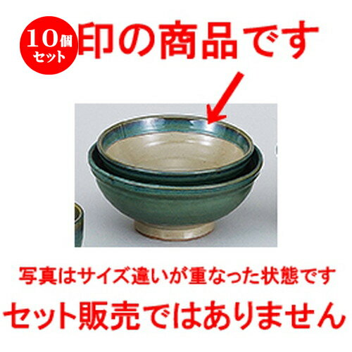 10個セット ☆ 和陶オープン ☆ グリーン益子風 玉渕6.0丼 [ 19.5 x 8.7cm ] | 丼ぶり カフェ丼 鉢 ラーメン そば うどん ボウル 食器 業務用 飲食店 カフェ うつわ 器 おしゃれ かわいい ギフト プレゼント 誕生日 贈り物 贈答品 食器セット