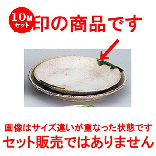 10個セット☆ 和陶オープン ☆ つた織部 9.0丸皿 [ 27 x 4cm ] | 大きい お皿 大皿 盛り皿 盛皿 人気 おすすめ パスタ皿 パーティー 食器 業務用 飲食店 カフェ うつわ 器 ギフト プレゼント誕生日 贈り物 贈答品 おしゃれ かわいい 食器セット