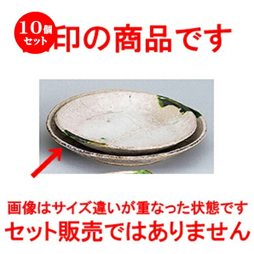 10個セット☆ 和陶オープン ☆ つた織部 10.0丸皿 [ 30 x 4.5cm ] | 大きい お皿 大皿 盛り皿 盛皿 人気 おすすめ パスタ皿 パーティー 食器 業務用 飲食店 カフェ うつわ 器 ギフト プレゼント誕生日 贈り物 贈答品 おしゃれ かわいい 食器セット