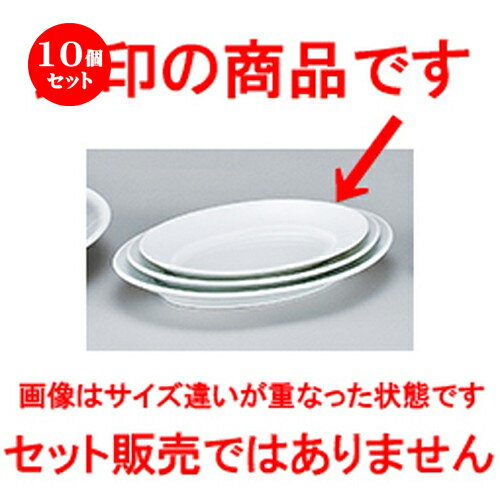 期間限定送料無料 10個セット 洋陶オープン マーレ 白磁 24cmプラター 24 X 17 3 X 3 8cm 楕円 皿 形プラター 丸 パスタ 人気 おすすめ 食器 洋食器 業務用 飲食店 カフェ うつわ 器 かわいい ギフト プレゼント 引き出物 誕生日 贈り物 贈答品 期間限定送料無料 10個セット 洋陶オープン マーレ 白磁 24cmプラター 24 X 17 3 X 3 8cm 楕円 皿 形プラター 丸 パスタ 人気 おすすめ 食器 洋食器 業務用 飲食店 カフェ うつわ 器 かわいい ギフト プレゼント 引き出物 誕生日 贈り物 贈答品