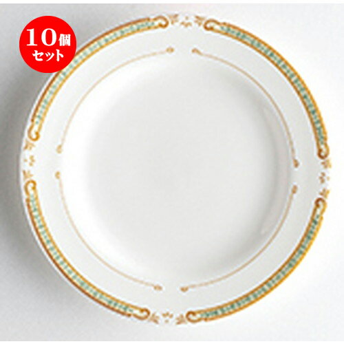 10個セット☆ 洋陶オープン ☆ マドリード（強化） 61/2吋ミート [ 17 x 1.8cm ]| 中皿 サラダ パスタ 取り皿 プレート 人気 おすすめ 食器 洋食器 業務用 飲食店 カフェ うつわ 器 おしゃれ かわいい ギフト プレゼント 引き出物 誕生日 贈り物 贈答品 食器セット