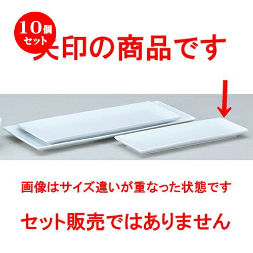 10個セット☆ 洋陶オープン ☆ フレグランス3 （中国製） 33長角プレート白スリム [ 33.2 x 12 x 2.3cm ] | 四角 スクエア スクエアー 角皿 パスタ 人気 おすすめ 食器 洋食器 業務用 飲食店 カフェ うつわ 器 おしゃれ かわいい ギフト プレゼント 食器セット