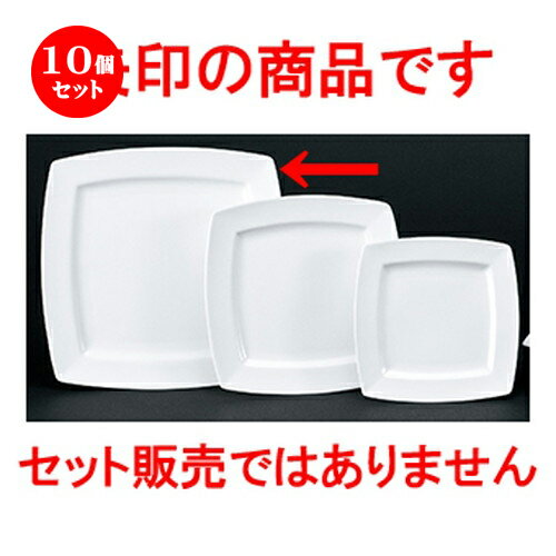 10個セット☆ 洋陶オープン ☆ Carre カレ （強化磁器） 26.5スクエアプレート [ 26.5 x 26.5 x 2.3cm ] | 大皿 プレート パーティ 人気 おすすめ 食器 洋食器 業務用 飲食店 カフェ うつわ 器 おしゃれ かわいい ギフト プレゼント 大きい 食器セット