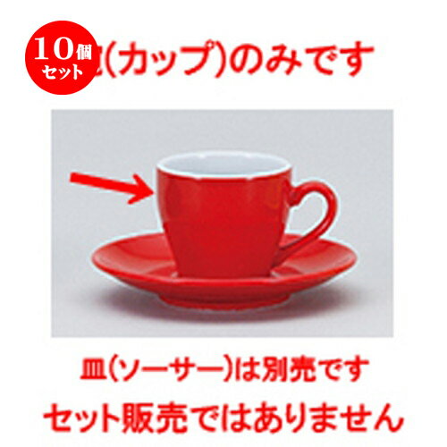 10個セット☆ 洋陶オープン ☆ EURASIA （CUP） Rエスプレッソカップ [ 6.6 x 5.6cm 110cc ] | コーヒー カップ ティー 紅茶 喫茶 人気 おすすめ 食器 洋食器 業務用 飲食店 カフェ うつわ 器 おしゃれ かわいい ギフト プレゼント 引き出物 誕生日 贈答品 食器セット