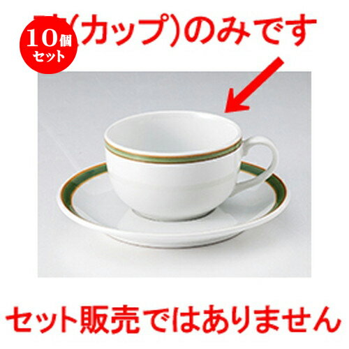 10個セット☆ 洋陶オープン ☆ オリーブライン(強) 紅茶碗 [ 9 x 5cm 200cc ] | コーヒー カップ ティー 紅茶 喫茶 人気 おすすめ 食器 洋食器 業務用 飲食店 カフェ うつわ 器 おしゃれ かわいい ギフト プレゼント 引き出物 誕生日 贈答品 食器セット