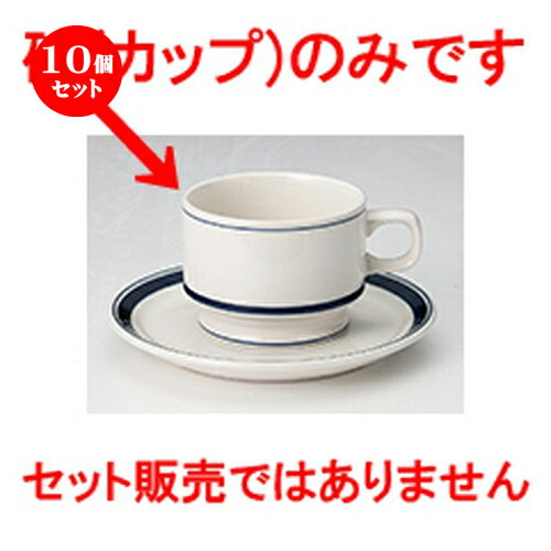 10個セット☆ 洋陶オープン ☆ カントリーサイド ネイビーブルー高台スタックコーヒーカップ [ 10.9 x 8.3 x 6cm 185cc ] | コーヒー カップ ティー 紅茶 喫茶 人気 おすすめ 食器 洋食器 業務用 飲食店 うつわ 器 おしゃれ かわいい ギフト プレゼント 誕生日 食器セット