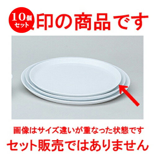 10個セット☆ 洋陶オープン ☆ フレグランス3 （中国製） 26.5ピザ皿 [ φ26.5 x 1.5cm ] | 大皿 プレート パーティ 人気 おすすめ 食器 洋食器 業務用 飲食店 カフェ うつわ 器 おしゃれ かわいい ギフト プレゼント 引き出物 誕生日 自宅用 大きい 食器セット