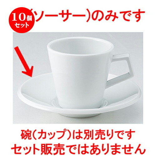 絶対一番安い 10個セット 洋陶オープン スパダホワイト コーヒーソーサー 14 9 X 2 6cm コーヒー カップ ティー 紅茶 喫茶 人気 おすすめ 食器 洋食器 業務用 飲食店 カフェ うつわ 器 おしゃれ かわいい ギフト プレゼント 引き出物 誕生日 贈答品 超人気 絶対一番安い 10個セット 洋陶オープン スパダホワイト コーヒーソーサー 14 9 X 2 6cm コーヒー カップ ティー 紅茶 喫茶 人気 おすすめ 食器 洋食器 業務用 飲食店 カフェ うつわ 器 おしゃれ かわいい ギフト プレゼント 引き出物 誕生日 贈答品 超人気