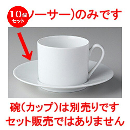 10個セット☆ 洋陶オープン ☆ シェフズスタイル（白磁） ダベソーサー [ 15.0 x 2.3cm ] | コーヒー カップ ティー 紅茶 喫茶 人気 おすすめ 食器 洋食器 業務用 飲食店 カフェ うつわ 器 おしゃれ かわいい ギフト プレゼント 引き出物 誕生日 贈答品 食器セット