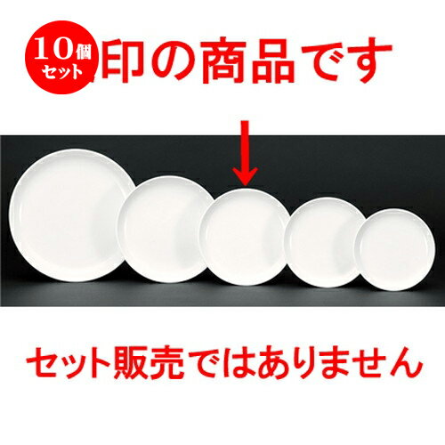 10個セット ☆ 洋陶オープン ☆ NBマザー 9吋丸皿 [ 23 x 3.2cm ]| 中皿 サラダ パスタ 取り皿 プレート 人気 おすすめ 食器 洋食器 業務用 飲食店 カフェ うつわ 器 おしゃれ かわいい ギフト プレゼント 引き出物 誕生日 贈り物 贈答品 食器セット